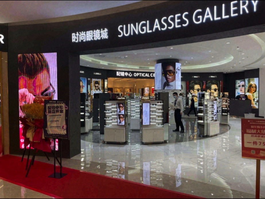 配镜中心(海旅免税城店)