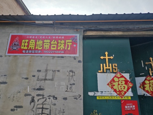 旺角地带台球厅