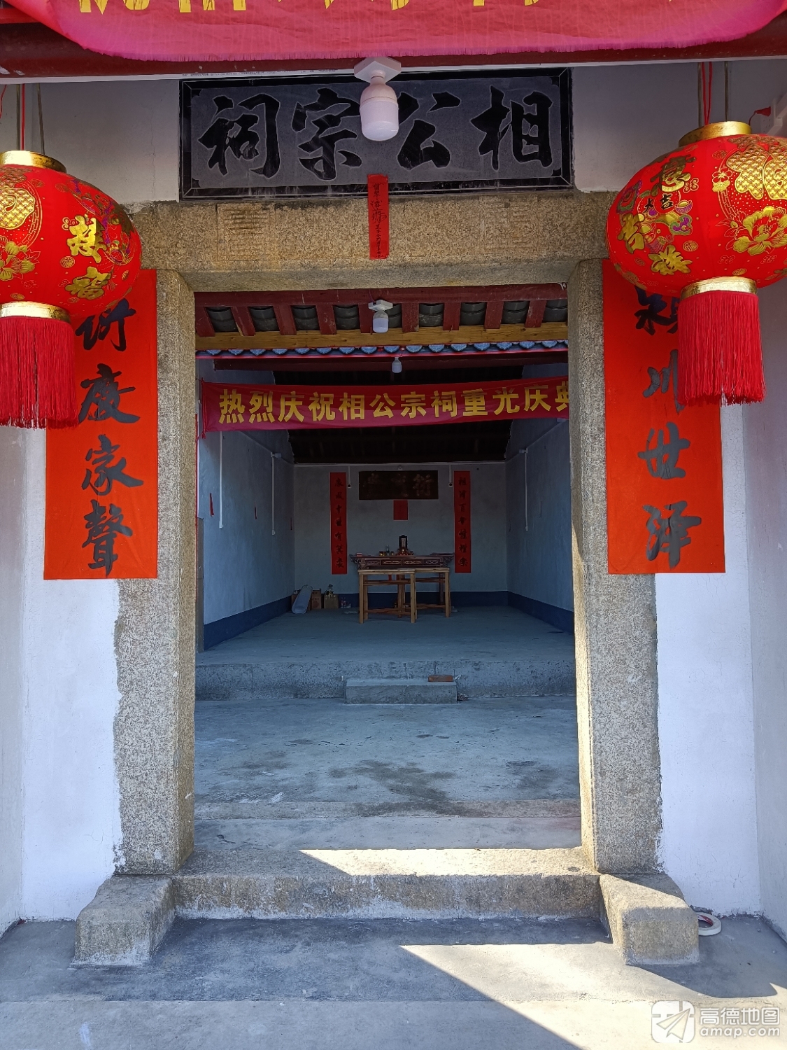 相公宗祠实景照片
