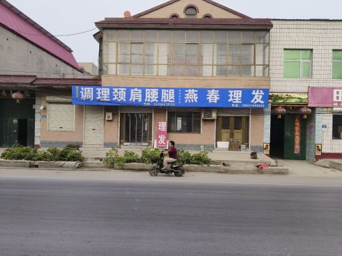 燕春发艺