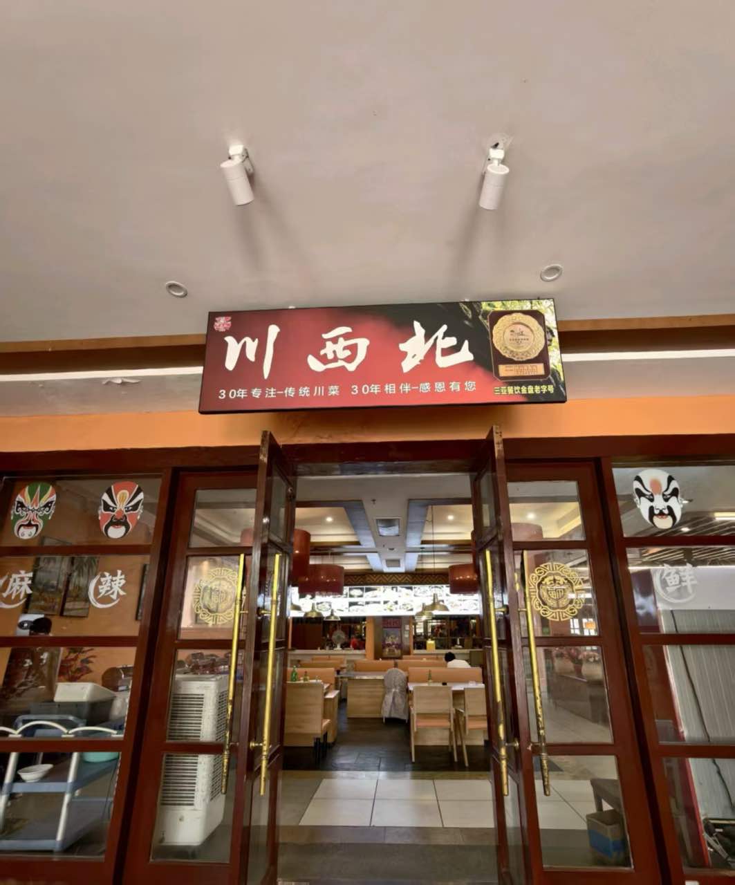 川西北(玉海国际店)