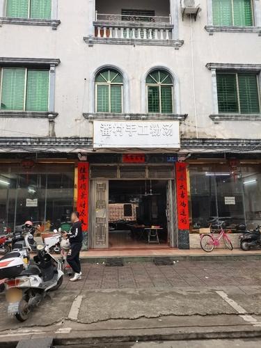 番村手工粉汤