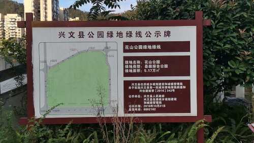 花山公园旅行图片 1