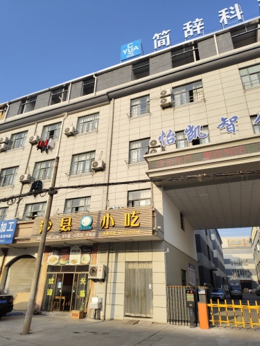 简辞科技园实景图（3）