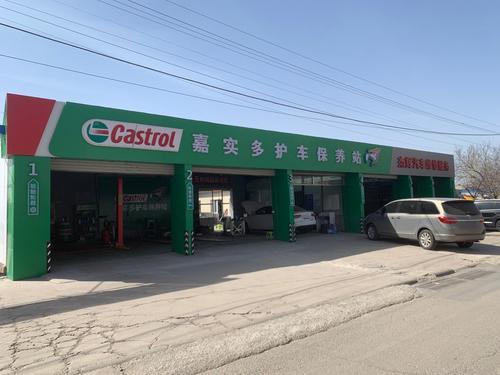 嘉实多护车保养站(官方旗舰店)