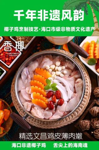 香椰文昌椰奶鸡(水巷口店)