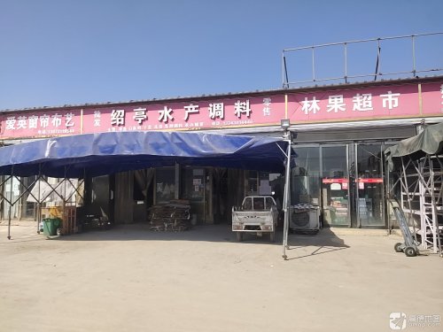 林果超市