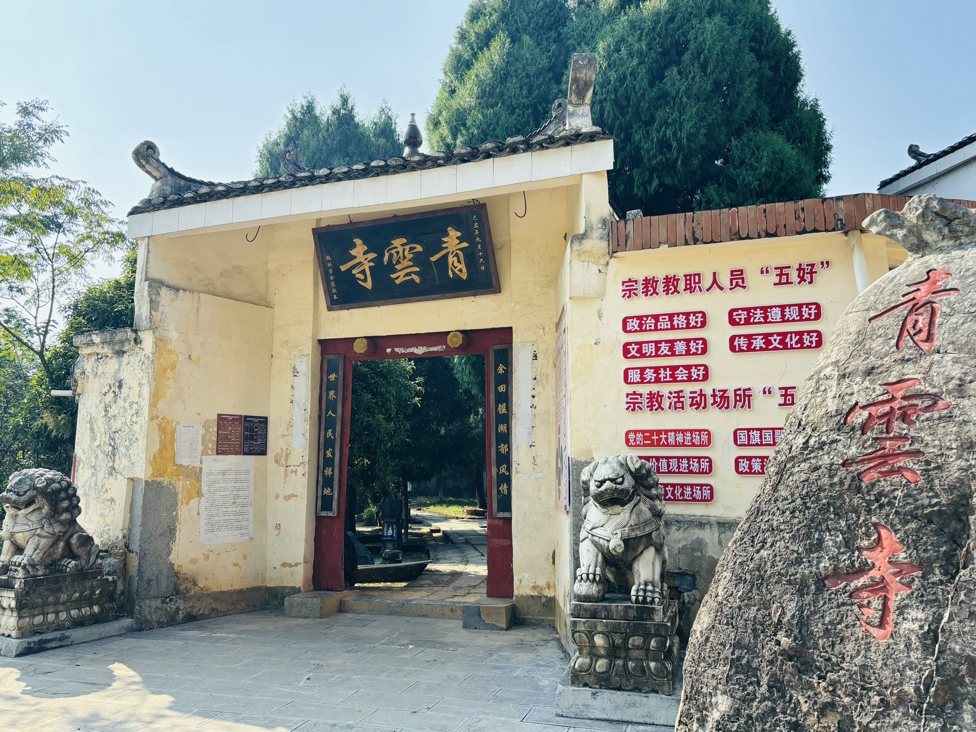 余田乡青云寺实景照片