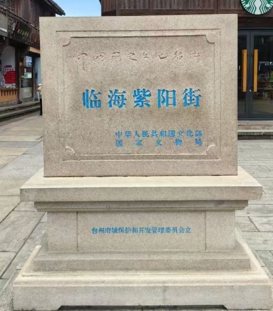 台州府城文化旅游区景点图片