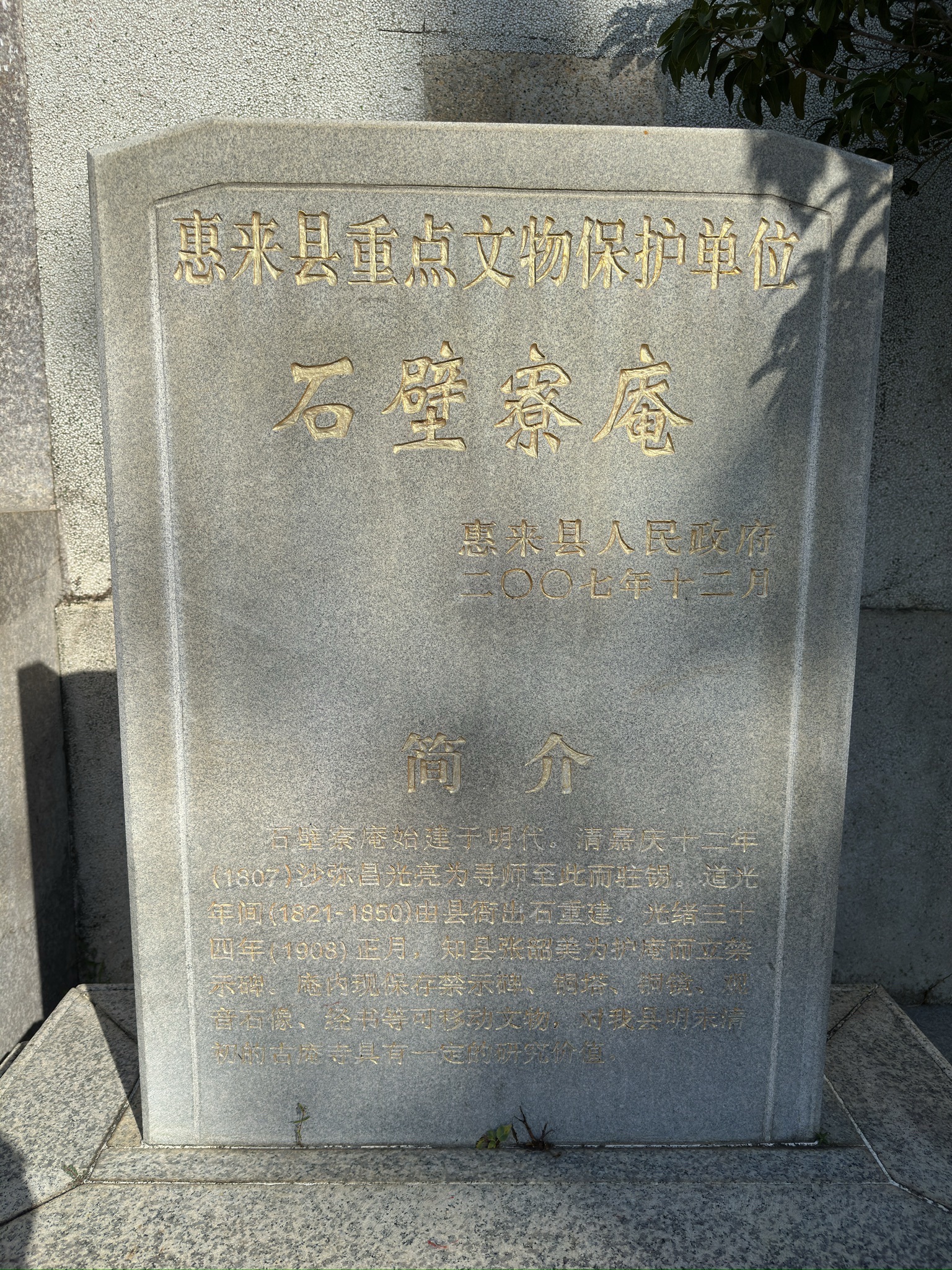 石壁寮庵实景照片