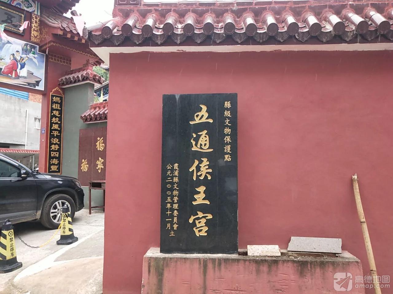 五通侯王宫实景照片