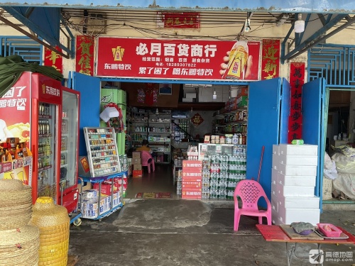必月百货商行
