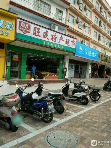 春光旺盛特产超市