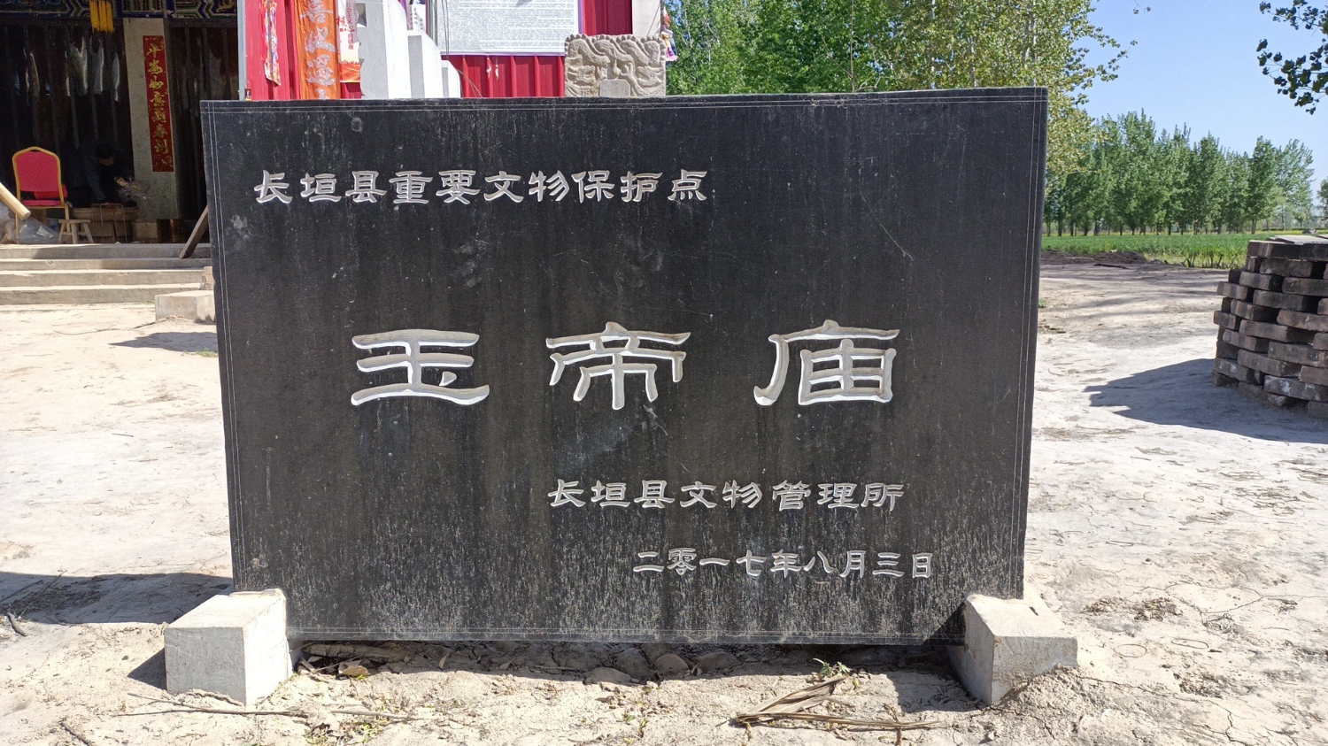 长垣市玉帝庙实景照片
