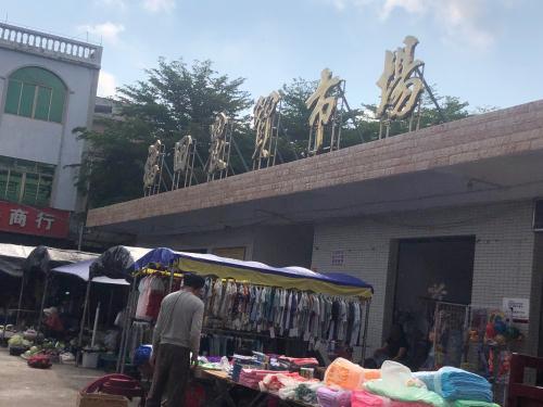 福田农贸市场