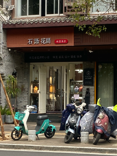 石语花间珠宝