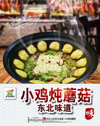 黑土风情铁锅炖(黄河路店)