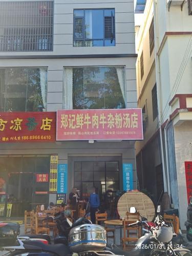 郑记鲜牛肉牛杂粉汤店
