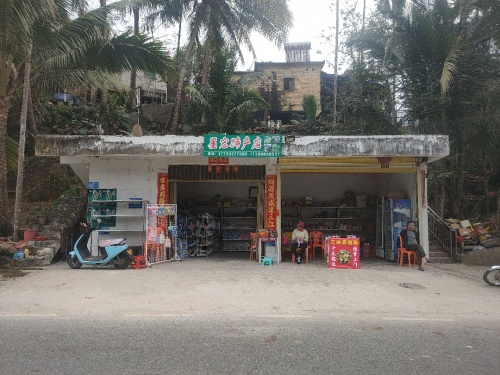 星宏土特产店