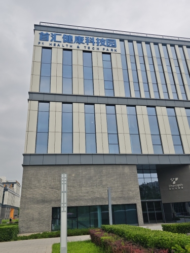 首汇健康科技园实景图（2）