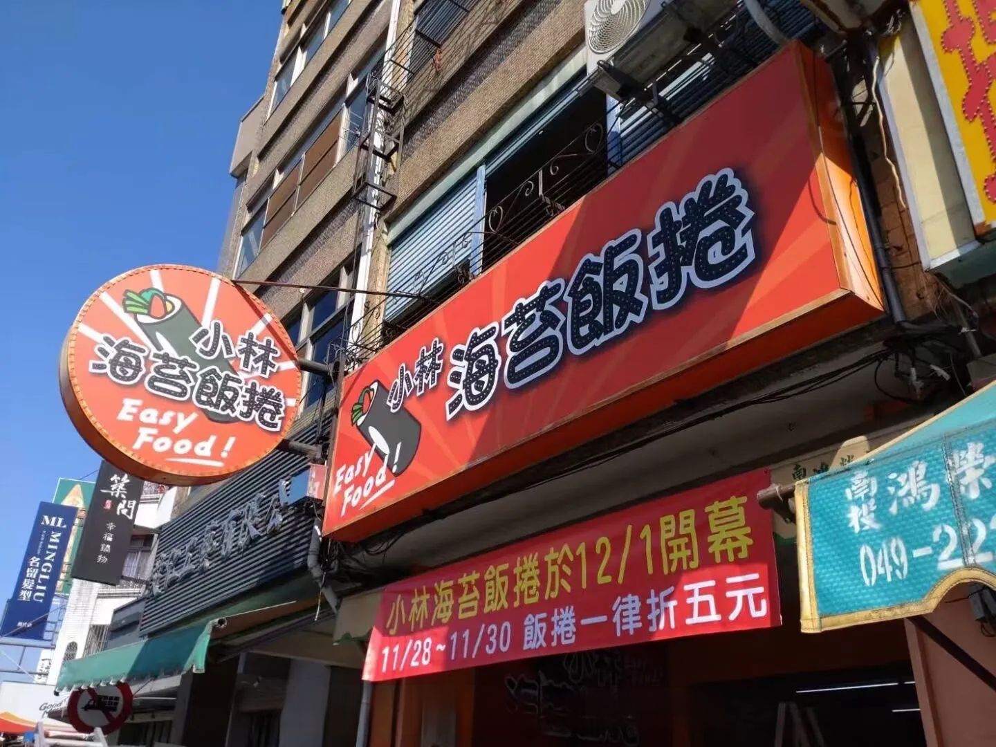 小林海苔饭卷