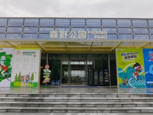 森野公园
