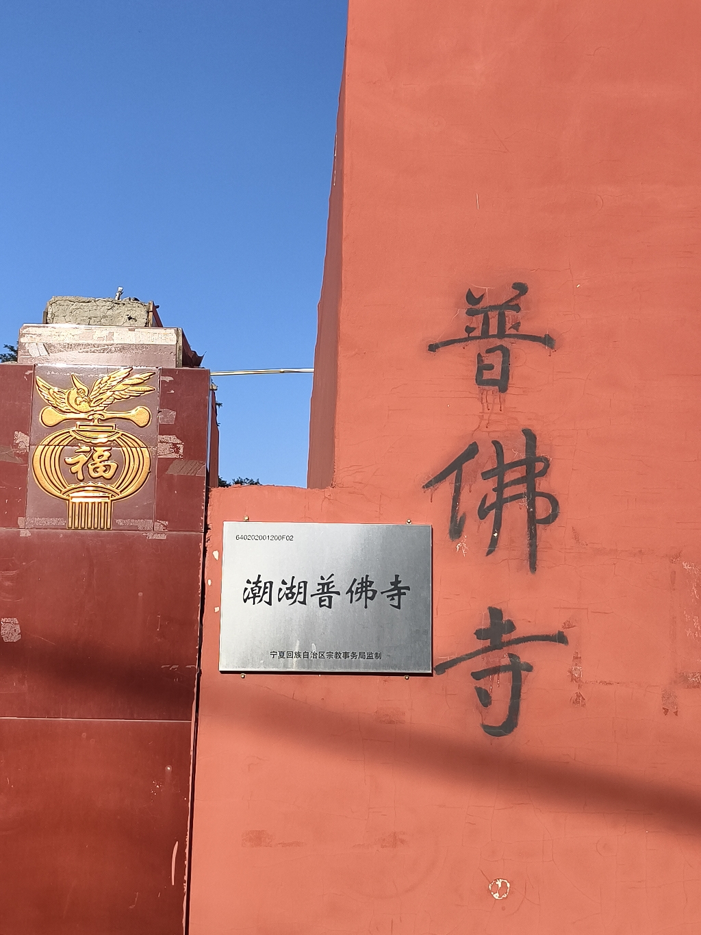 潮湖普佛寺实景照片