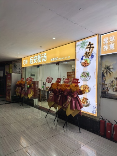 金盛达美食广场巧味后安粉