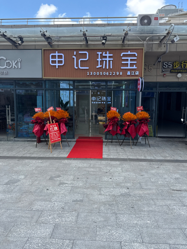 申记珠宝(昌江金包银旗舰店)