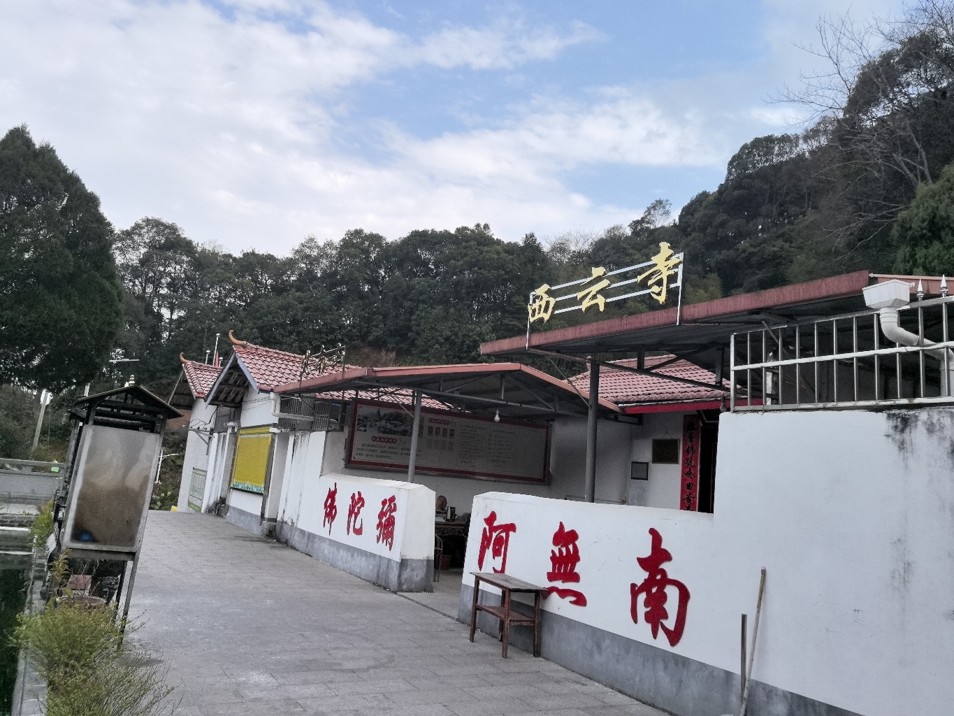 武平凤南山西云寺实景照片