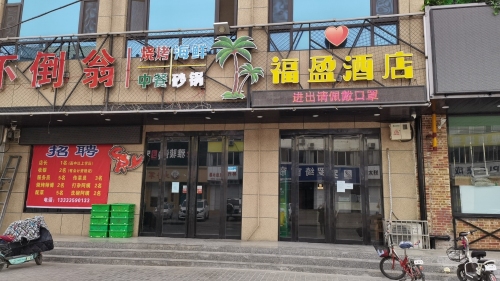 临猗福盈酒店内部环境