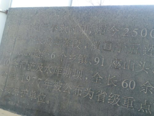 齐长城遗址旅行图片 3