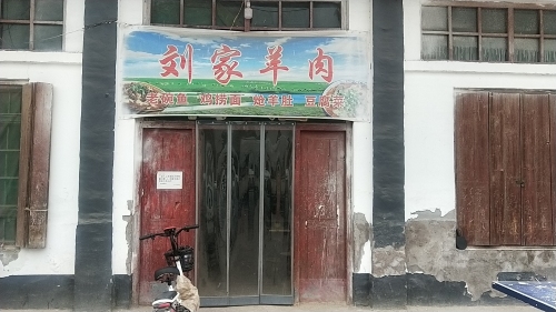 刘家羊肉门店外观