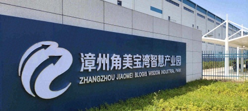 漳州角美宝湾智慧产业园实景图