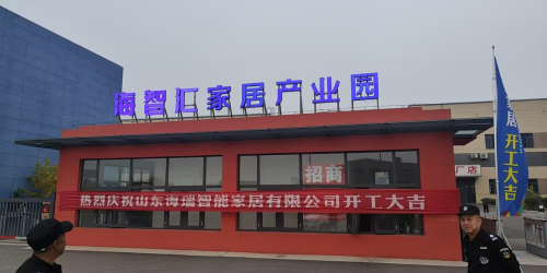 海智汇家居产业园实景图