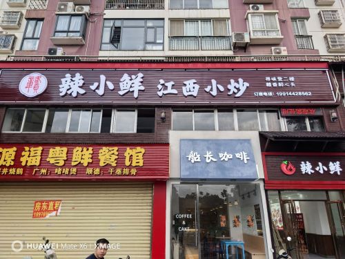 辣小鲜江西小炒