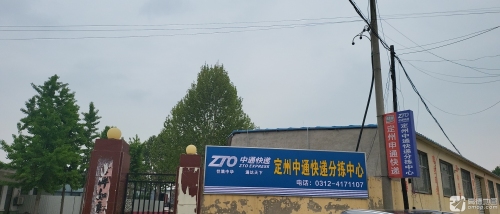定州中通快递分拣中心