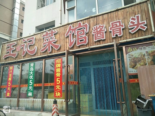 酱骨头