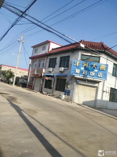 耀超饭店