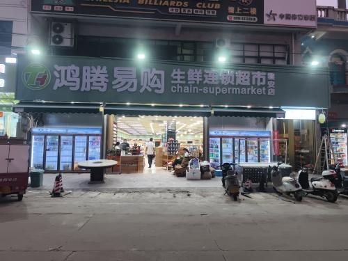 鸿腾易购百货超市(陵水黎安店)
