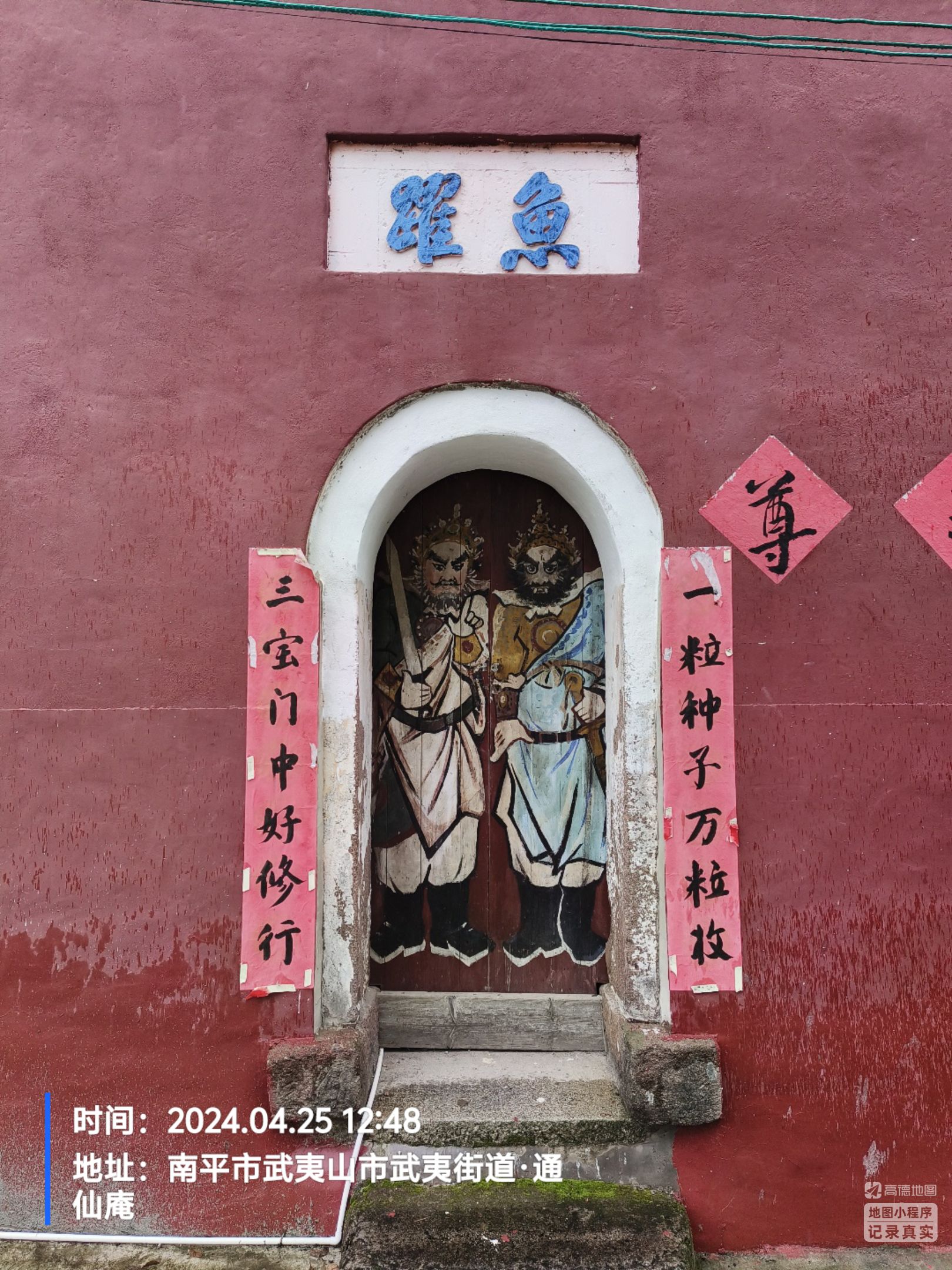 通仙庵实景照片