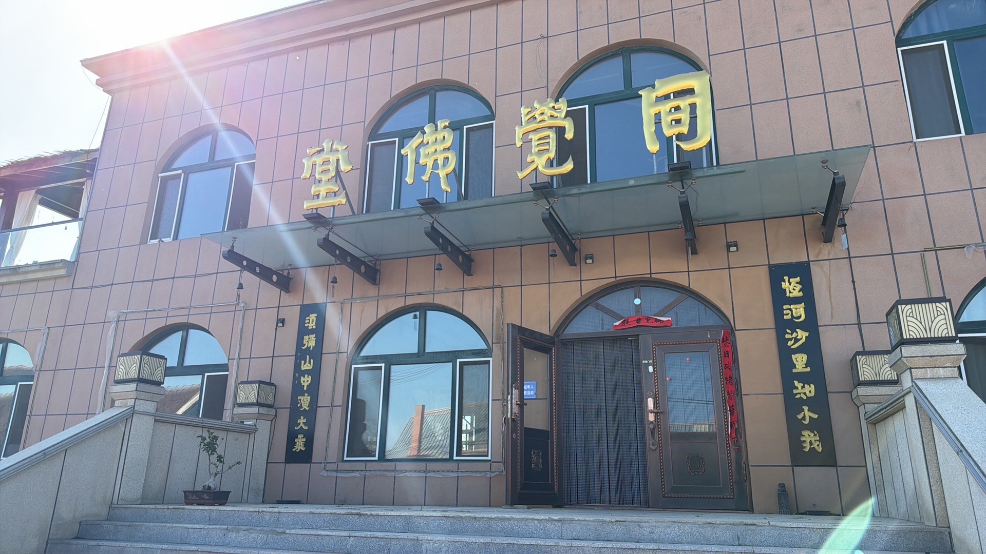 同觉佛堂实景照片
