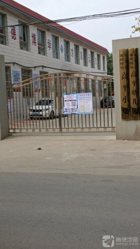 曲阳桥镇高平学校