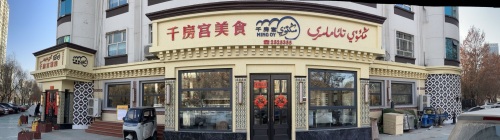 千房宫美食