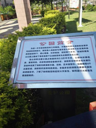 龙山消防主题公园旅行图片 1