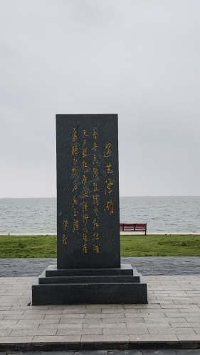 淮安洪泽湖古堰景区陈毅渡湖碑