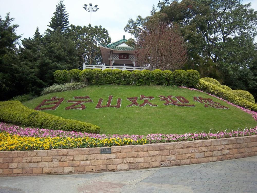 白云山风景名胜区景点图片