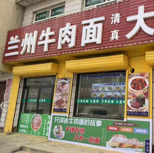 兰州牛肉面大盘鸡郑章店