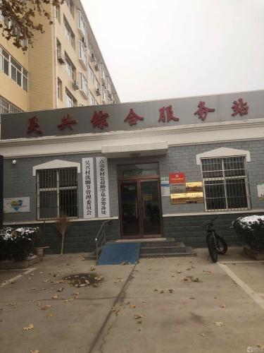 石家庄市正定县吴兴村综合服务站工会户外劳动者驿站