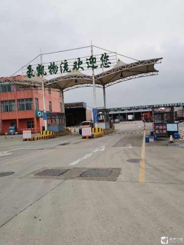 豪凯物流园实景图